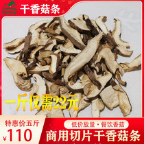 Shiitake mushroom slices dry goods mushroom strips cut-free catering commercial dried shiitake mushroom slices five catties of origin bulk specialty
