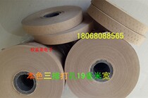 Edge sealing type and seam type wet water tape 9MM * 15kg edge sealing tape plywood repair joint seam