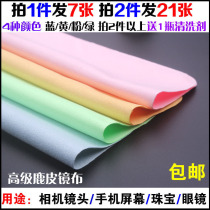 Ultrafine fiber 7 piece of deer Pib mobile computer screen camera lens wipe cloth of sunglasses
