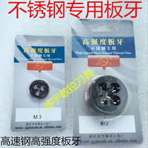 Special stainless steel yuan ban ya high speed steel fine die M8X1M10X1M12X1 5M14X1M14X1 5