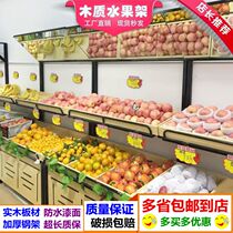 Supermarket Fruit Shelf Display Shelf Vegetable Shelf Fruit Shelf Fruit Shop Wooden Fruit Shelf Creative Multi-layer