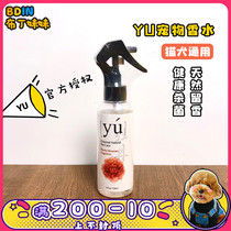 Pudding sister Taiwan YU pet perfume dog supplies cat long-lasting deodorant deodorant spray 150ml