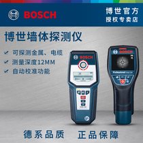 Bosch Wall detector wire steel bar metal wall inner water pipe wire Finder perspective GMS120 D-tect120