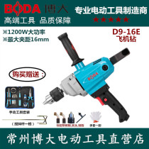 Bo da D9-16E electric drill flying machine drill ash machine mixing drill paint coating Putty powder cement mixer