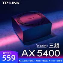 TP-LINK Avenue WiFi6 three-frequency AX5400 full gigabit wireless router Gigabit Port home high-speed wifi through wall King 2G custom port tpli