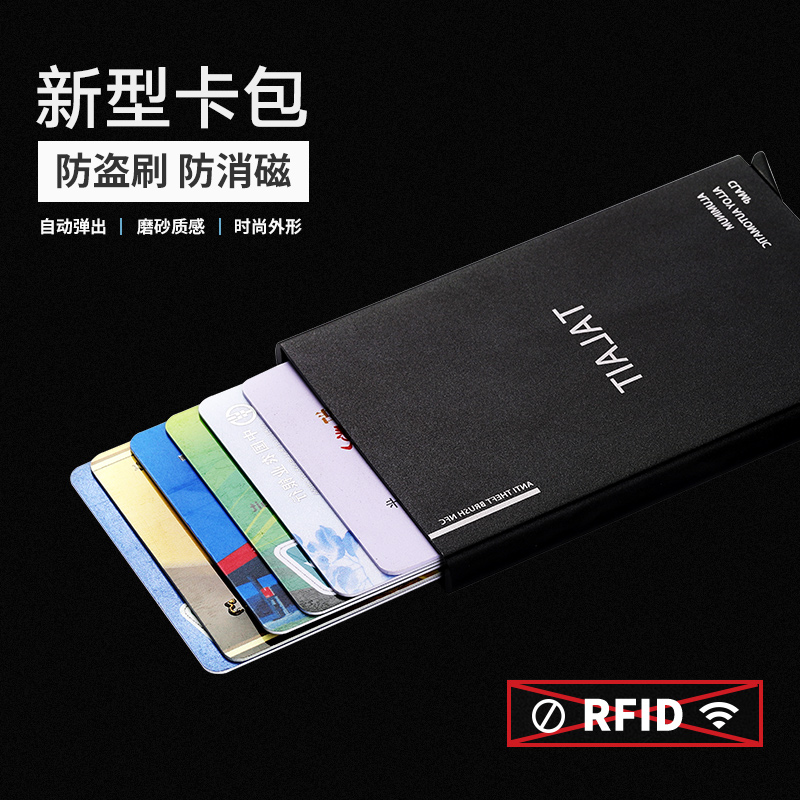 RFID Anti-theft Brush Automatic Card Pack NFC Shielding Card Set Anti-Degaussing Metal Wallet Ultra-thin Men's Bank Card