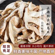 Yunnan Wild Pine Furry Dry Goods Edible Mushroom Pine bulk dehydrated dried fungus Soup Mushroom Soup Stock