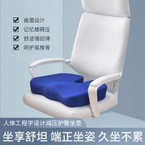 Cushion office slow rebound memory cotton breathable hip cushion car butt cushion thickened chair chair cushion
