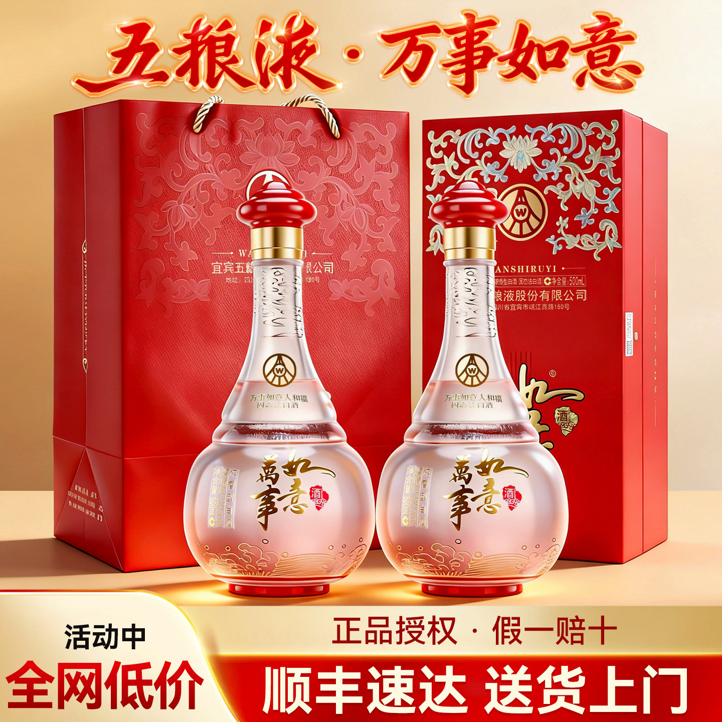五粮液万事如意白酒-五粮液万事如意白酒促销价格、五粮液万事如意白酒