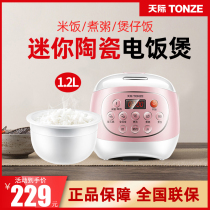 Skyrim small rice cooker 1-2 people Intelligent small single person home ceramic liner automatic mini rice cooker