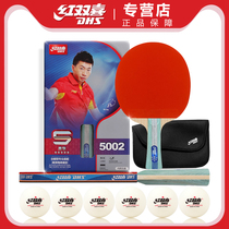 Red double happiness table tennis racket five-star training racket single shot six-star game double beat high-ball horizontal shot straight Pat table tennis