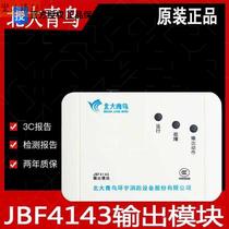 Beida Blue Bird broadcast module input and output fire alarm broadcast Switching Module output module JBF-4143