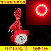 Special LED Spring Festival bulb for lantern waterproof electric light built-in belt line festive big red rotating red outdoor