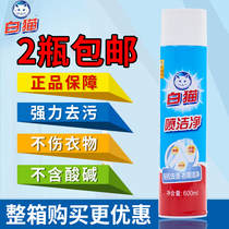 Shanghai WHITE cat spray clean 600ML household collar net down jacket cleaning agent strong oil stain net 1 bottle
