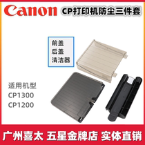 Canon CP1300 CP1200 CP910 900 Printer cleaning cover Dust cover cleaner front and rear cover