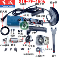 Dongcheng Angle Grinding Machine Grinding Machine S1M-FF-150A 02-125b Rotor Stator Output Shaft Shell Carbon Brush