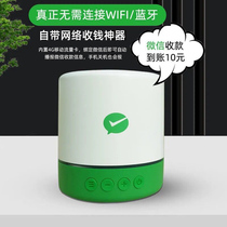 Two-dimensional code broadcaster comes with traffic voice player WeChat Alipay collect money prompt