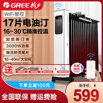Gree oil heater 17 electric heater household energy saving power saving radiator large area oil tin tincture heater