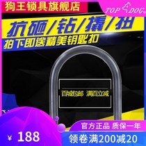 Taiwan TOPDOG lock dog king] RE2251 motorcycle anti-theft lock Electric car u-lock bicycle lock