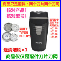 For PHILIPS PHILIPS Shaver Head Philip Mesh HQ130 HQ132HQ136HQ139