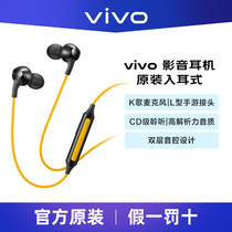 vivo audio and video wired headset original in-ear x27 x21 x23 original with x9 x30 z5 z6 nex game elbow eating chicken headset female iqoo Android hand