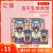 It is a freeze-dried meatloaf no grain high meat beef chicken staple food freeze-dried snacks food delicious and nutritious