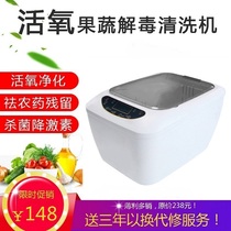 Fruit and vegetable cleaning machine automatic ozone to pesticide disinfection machine Household fruit and vegetable detoxification vegetable washing net food purification machine