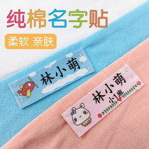 Childrens cotton name stickers embroidery kindergarten can sew baby clothes name stickers waterproof quilt stickers customized
