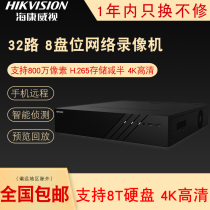 Hikvision hard disk video recorder 16-way 32-way 64-way 8832N-R8 HD 4K network HD monitoring host