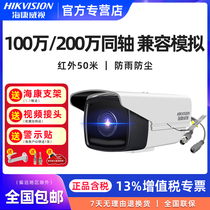 Hikvision surveillance camera 2 million HD 16C3T-IT5 coaxial simulation infrared camera 720P