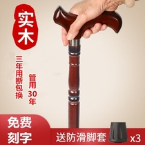 Old man handrail stick non-slip stick walking stick walking stick crutch crutch cane solid wood faucet turning cabinet for men and women