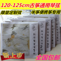 Customized small guzheng string semi-Zheng portable 120-125cm guzheng universal imported steel core 1-21 full set