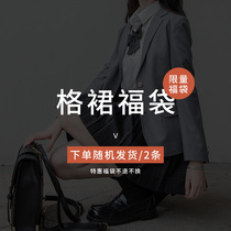 Zhongpai Uniform Hall 618 special price skirt knot discount lucky bag JK uniform blind box