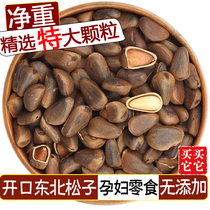 2020 New Northeast fresh hand-peeled artificial open red pine nuts bulk large particles 500g original flavor without addition