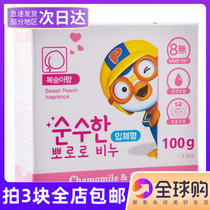 South Korea imported PORORO baolulu childrens soap baby baby natural breast milk soap peach fragrance