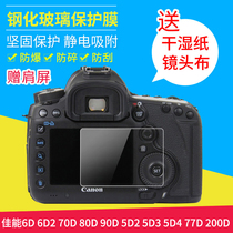 Baizhuo Canon EOS R5 film R SLR 6D accessories 6D2 protection 70D80D90D micro single camera
