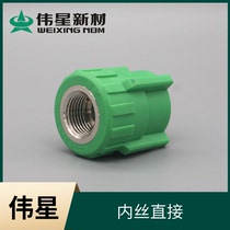 Zhejiang Weixing pipe home improvement PPR hot and cold water pipe fittings inner wire 20 25 inner wire direct female thread joint