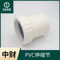 Zhongcai PVC drainage pipe downpipe pipe pipe pipe fittings series fittings lengthened expansion joint D50 75 110 160