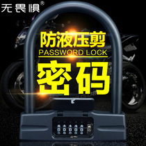 Fearless anti-hydraulic shear password lock U-shaped lock Anti-theft lock Motorcycle lock Electric car lock Self-password car lock
