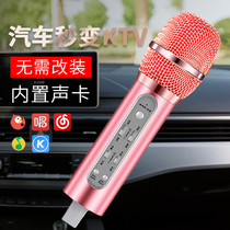 Car microphone microphone sound card all-in-one ksong special car general entertainment ktv wireless Bluetooth singing with karaoke home car dual-purpose