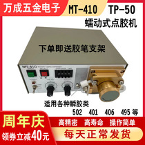 Peristaltic dispensing machine MT-410 dispensing machine 502 dispensing machine Quick-drying dispensing dispensing machine TP-50 ink filling machine