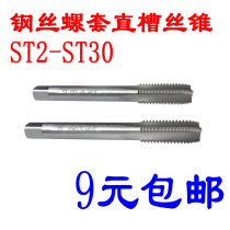Special tap for wire screw sleeve tap screw thread thread sleeve tap thread sheath tap stm2 ~ M30 straight groove
