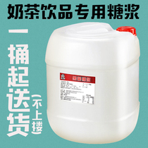Mai Shiyi Fruit Glucose Syrup 25kg Fructose F55 Syrup Milk Tea Raw Gong Tea Special
