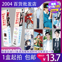 Star Cartoon 1: 1 Wait for body poster Xiao wartime substitute Wang Yibo blackpink sticker poster blind box