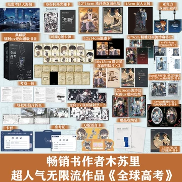 全球高考典藏版-全球高考典藏版促销价格、全球高考典藏版品牌- 淘宝