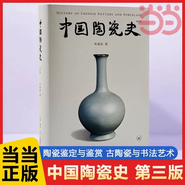 Amazon.co.jp: 中国陶瓷史（增订版） : 本