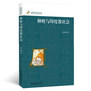 カーストとヒンズー教社会（改訂版）