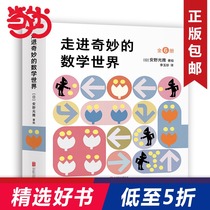 Dangdang genuine childrens book into the wonderful world of mathematics a complete set of 6 volumes of Anno Guangya 3-6 years old mathematics Enlightenment picture book International Andersen Award