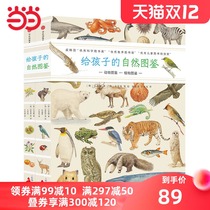 Dangdang genuine childrens book for childrens natural illustration book set of 2 childrens childrens book picture book 7-10-year-old science encyclopedia knowledge picture book