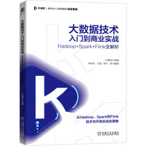 (Dangdang.com) Introduction to Big Data Technology to Commercial Practice - Full Analysis of Hadoop Spark Flink Machinery Industry Press Genuine Books